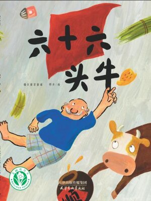 cover image of 六十六头牛